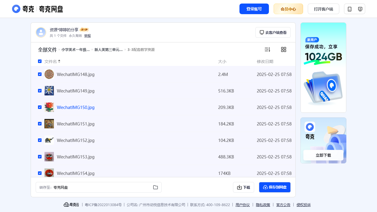搜教育-小学美术一年级上册课件人美版2024新教材-教师专区-课件-教案-教学设计