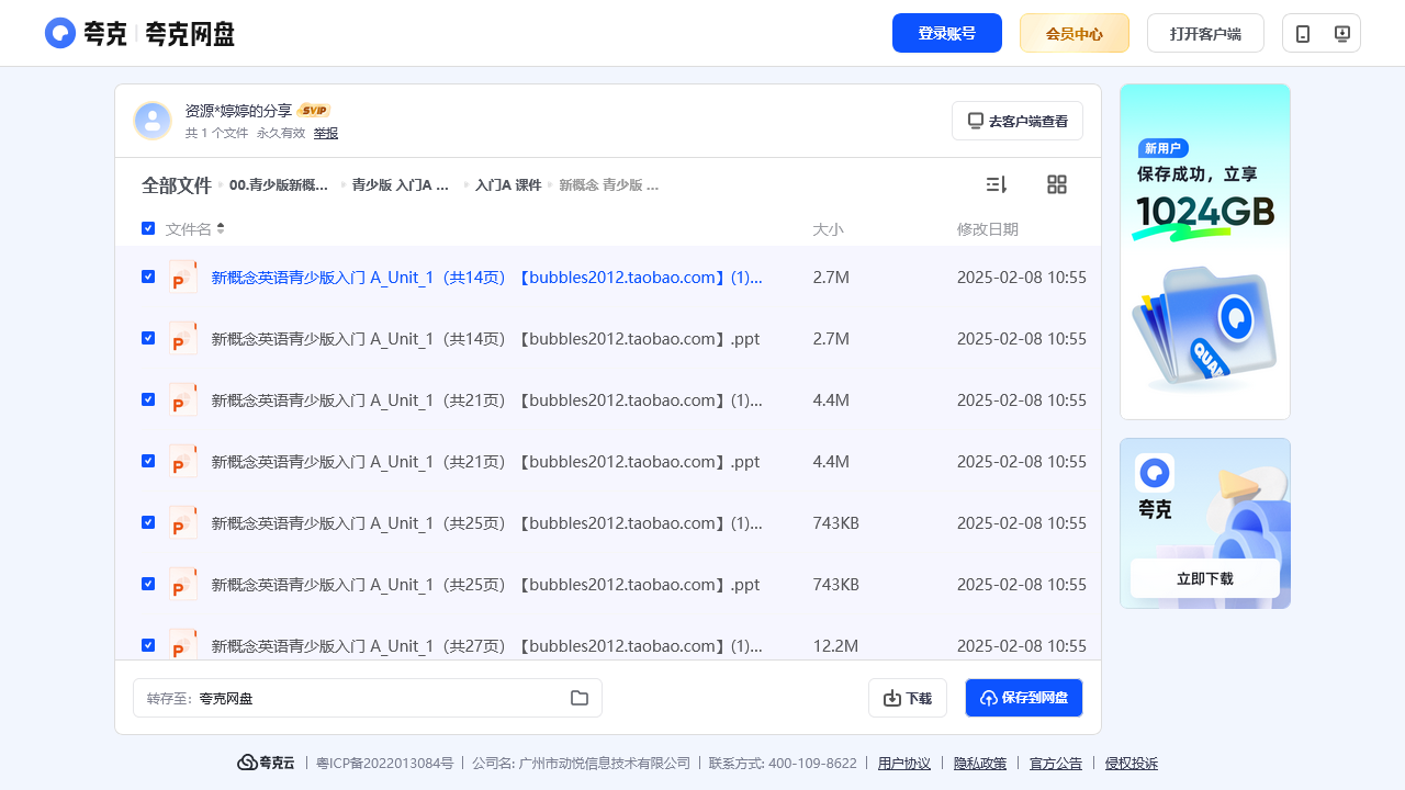 搜教育-青少版新概念全套动画+课件+试卷-教师专区-课件-教案-教学设计