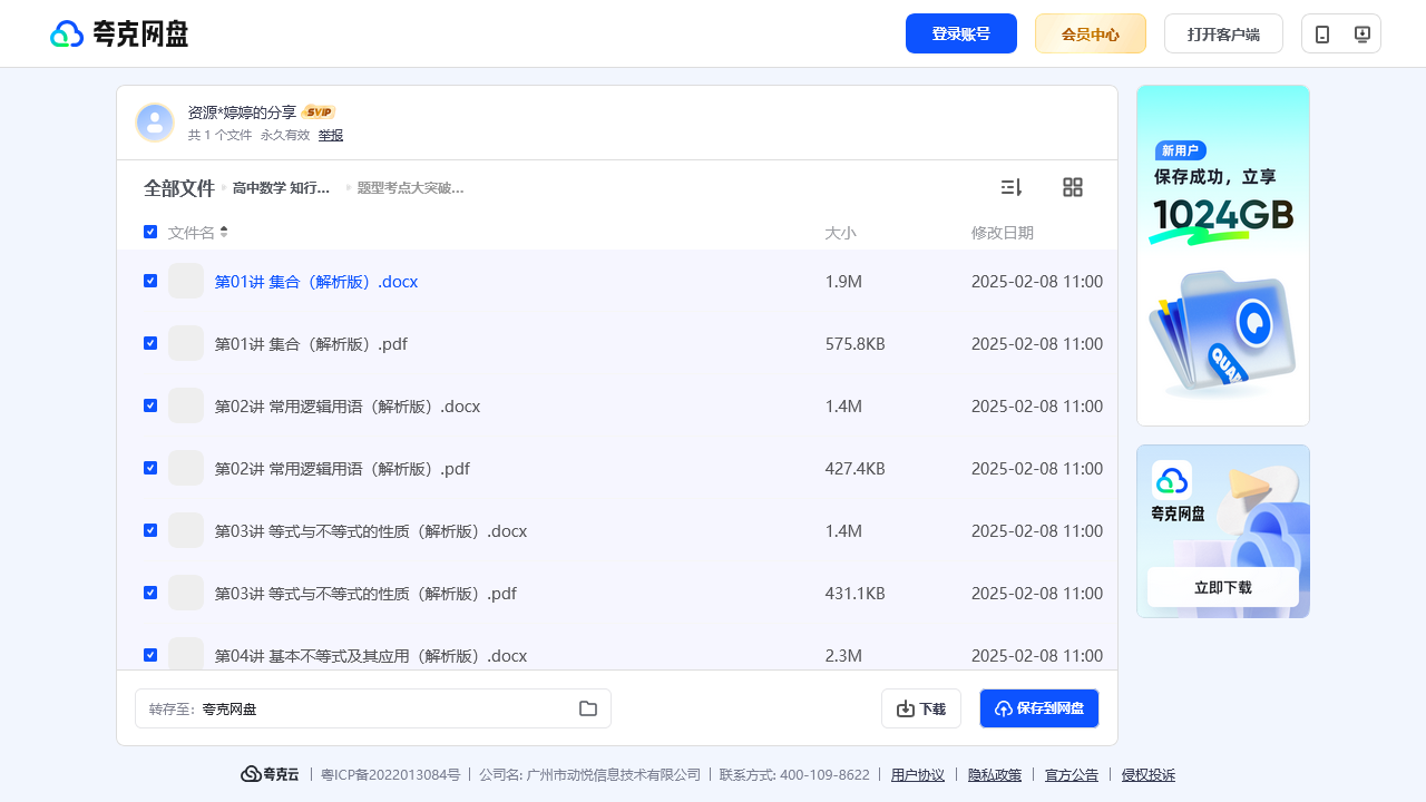 搜教育-高中数学知行数学教辅教材系列题型考点大突破之必修一讲义-教师专区-课件-教案-教学设计