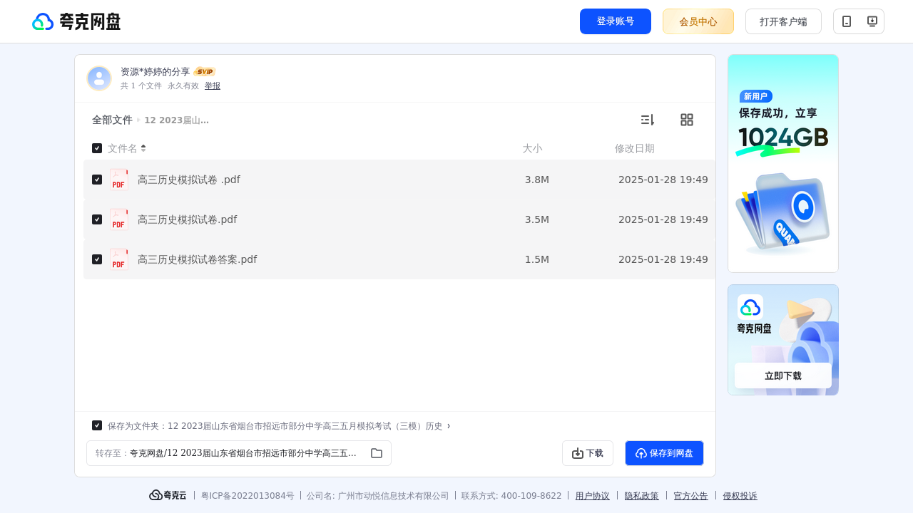 搜教育-高中历史122023届山东省烟台市招远市部分中学高三五月模拟考试-教师专区-课件-教案-教学设计