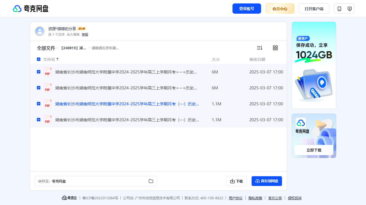 搜教育-【240915】湖南省长沙市湖南师范大学附属中学20242025学年高三上学期月考-教师专区-课件-教案-教学设计