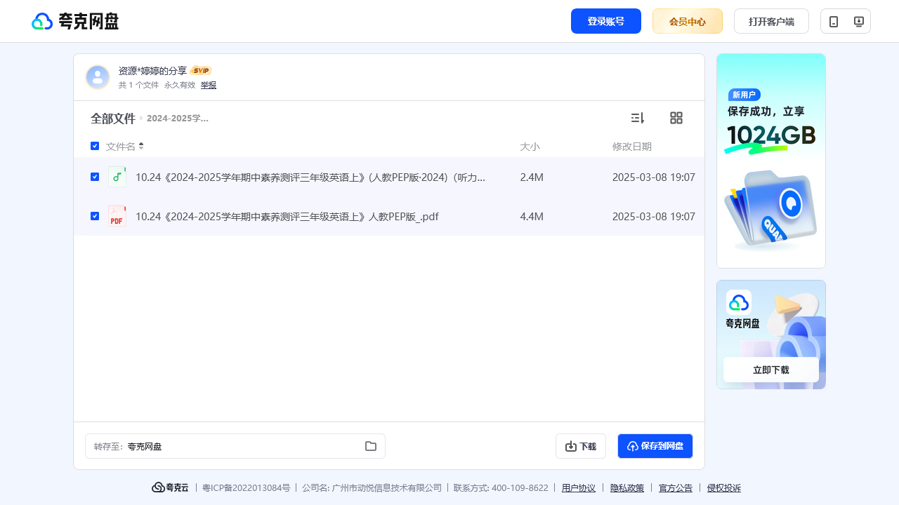 搜教育-20242025学年小学三年级英语上学期期中测试卷人教版-小学学习资料