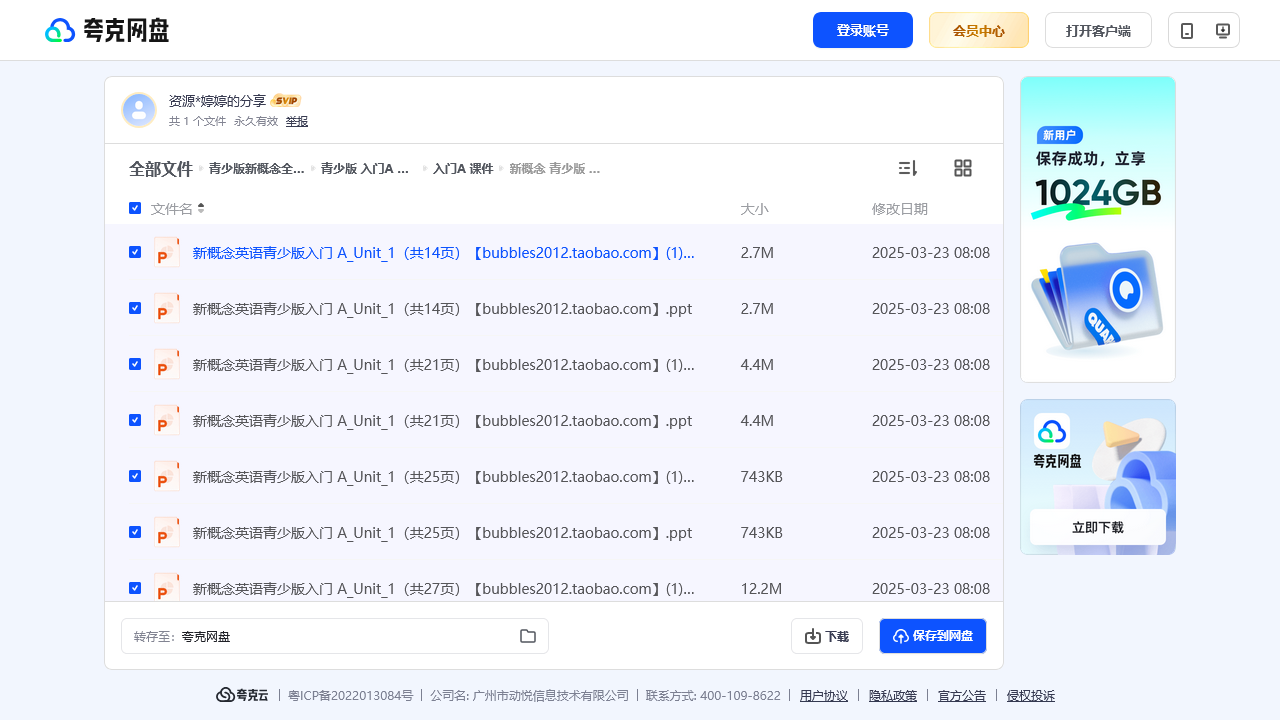 搜教育-青少版新概念全套（课件+录音+动画+教材+试题）-教师专区-课件-教案-教学设计