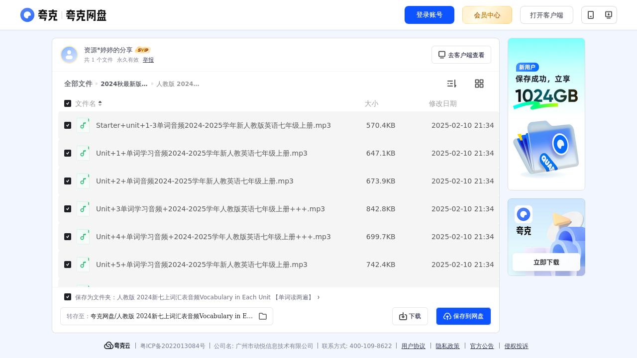 搜教育-2024秋最新版人教版七年级上册英语电子课本+单词音频+课文音频【新教材】-初中学习资料