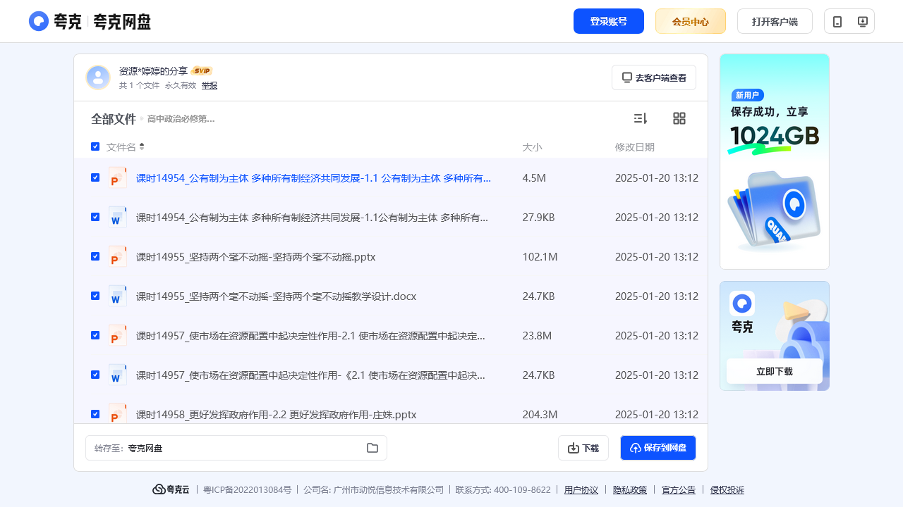 搜教育-高中政治必修第2册（深圳空中课堂课件+教案）-教师专区-课件-教案-教学设计