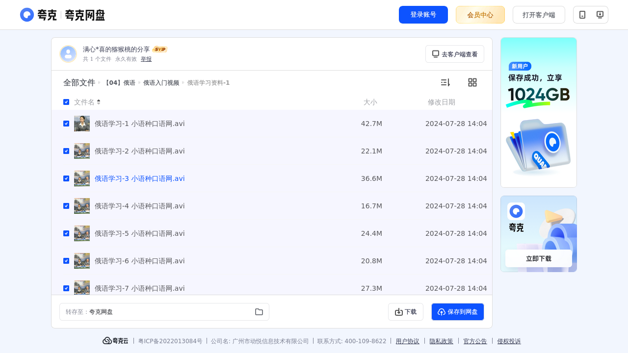 搜教育-【04】俄语小语种学习课程/教程/资料-办公素材