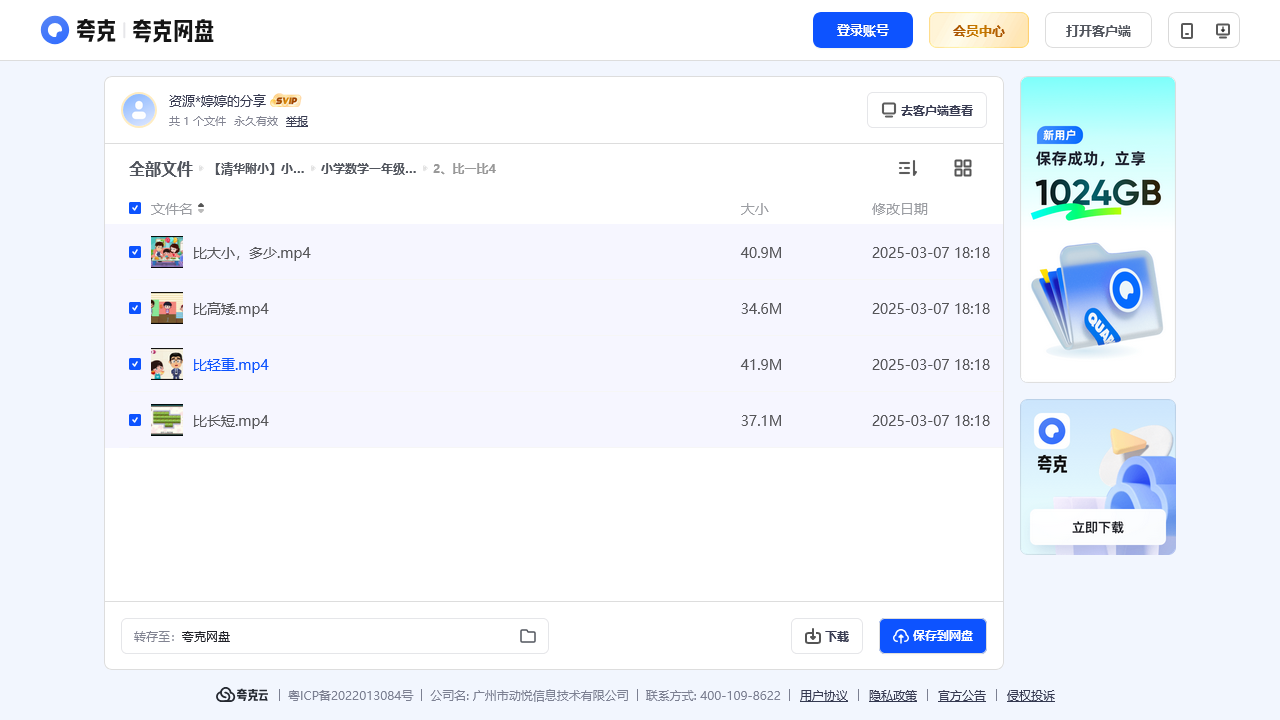 搜教育-【清华附小】小学一年级数学课文同步动画视频苏教版-小学学习资料
