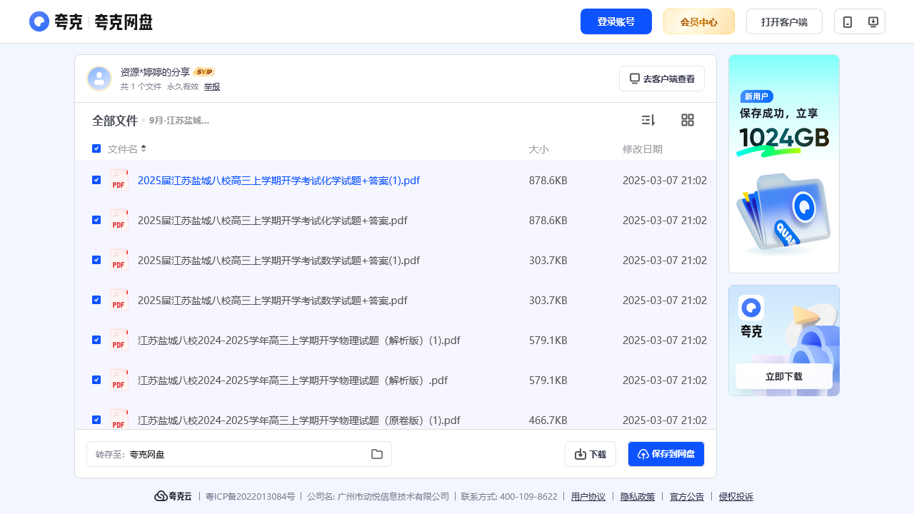 搜教育-月江苏盐城八校2025届高三开学考试题及答案-教师专区-课件-教案-教学设计