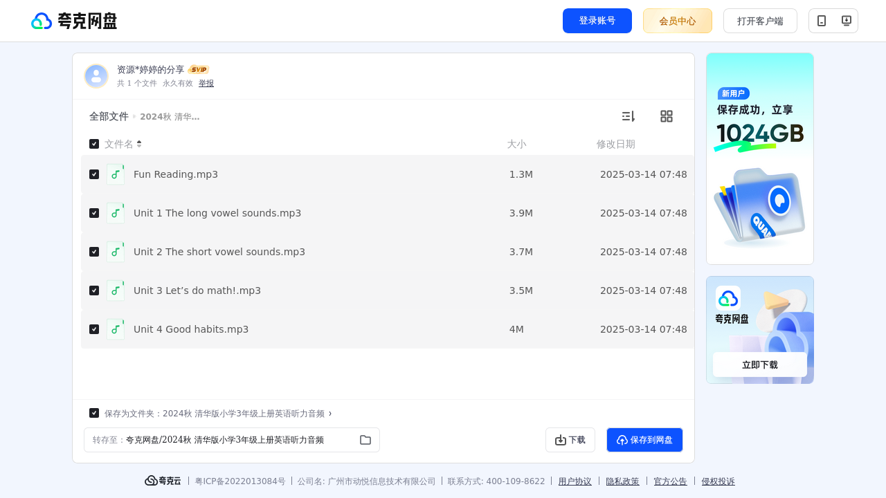搜教育-2024秋清华版小学3年级上册英语听力音频-小学学习资料