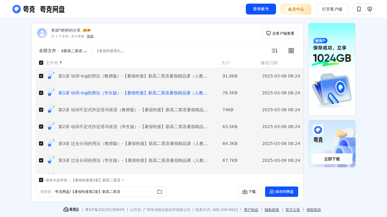 搜教育-新高二英语暑假衔接讲义-教师专区-课件-教案-教学设计