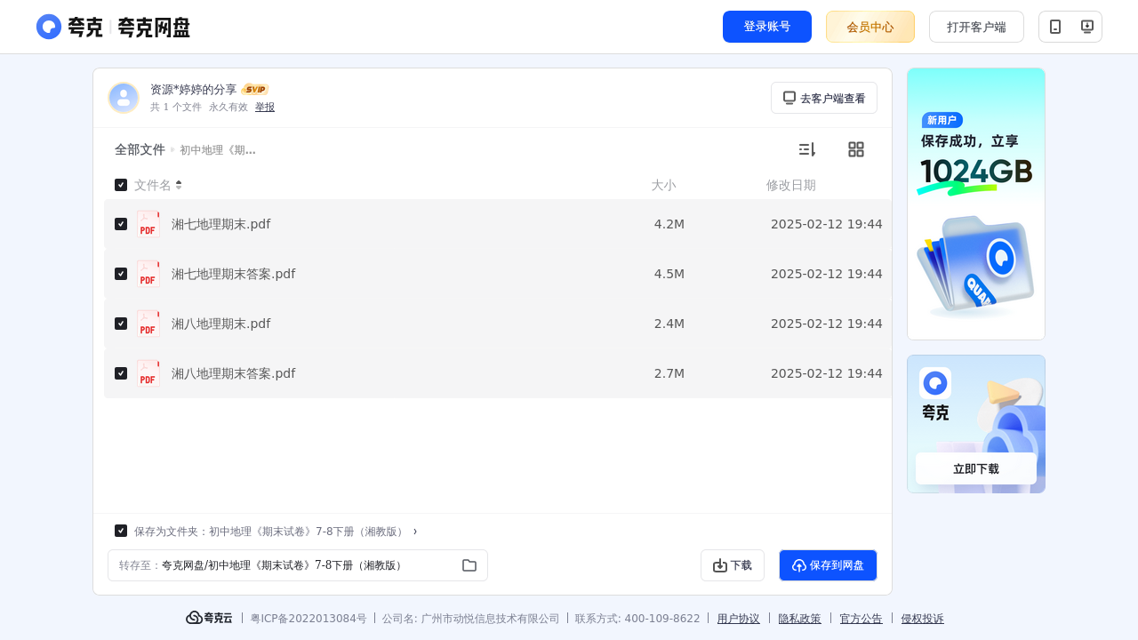 搜教育-初中地理《期末试卷》78下册-初中学习资料
