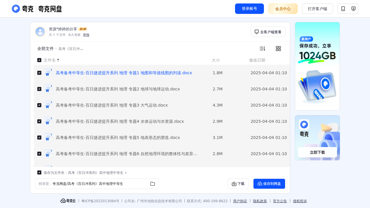 搜教育-高考《百日冲系列》高中地理中等生-教师专区-课件-教案-教学设计