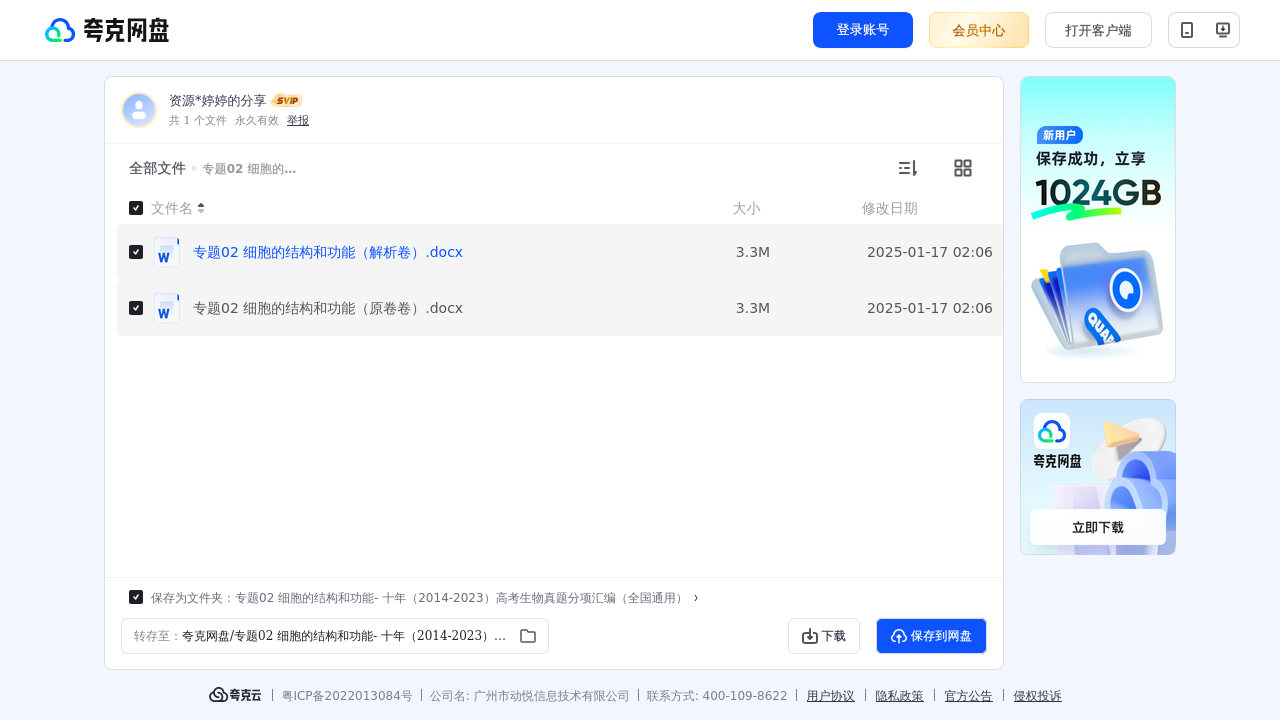 搜教育-高考生物专题02细胞的结构和功能十年-教师专区-课件-教案-教学设计