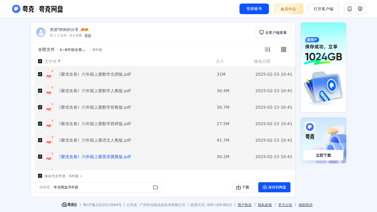 搜教育-1~6年级全册聚优名卷-小学学习资料