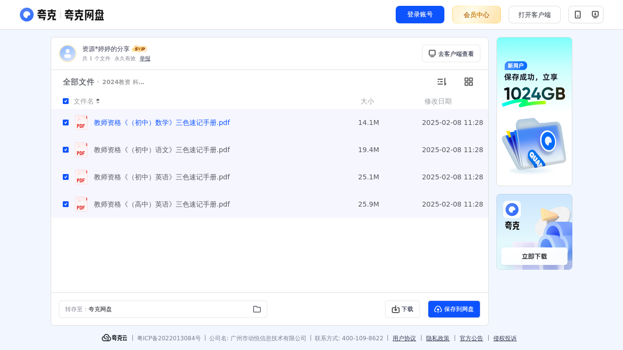 搜教育-2024教资科目三三色速记手册-初中学习资料