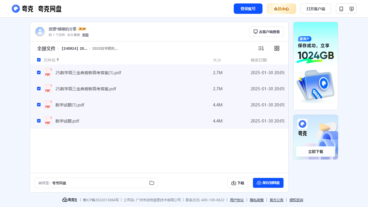 搜教育-【240924】2025高考模拟金典卷【25新高考JD·Y】-教师专区-课件-教案-教学设计