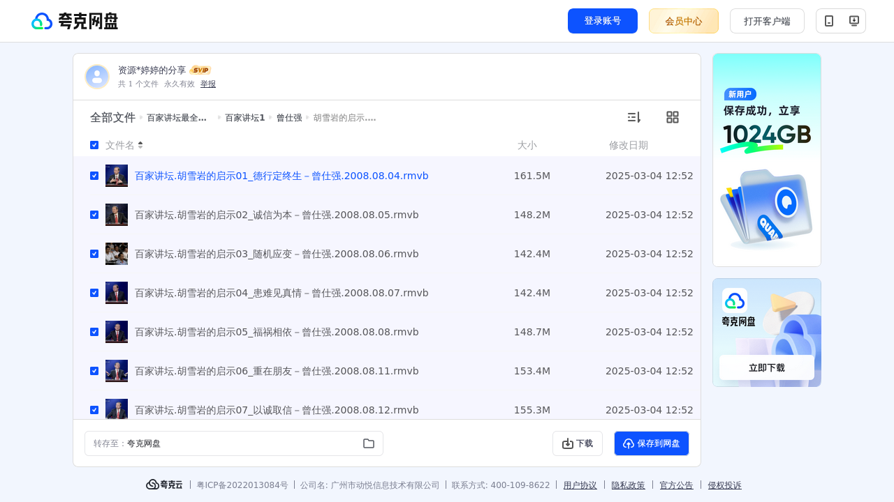 搜教育-百家讲坛最全合集【468GB】附七周年限量珍藏版-办公素材