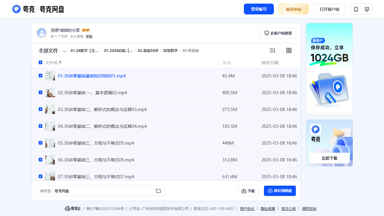 搜教育-03.2026Svip数学-办公素材