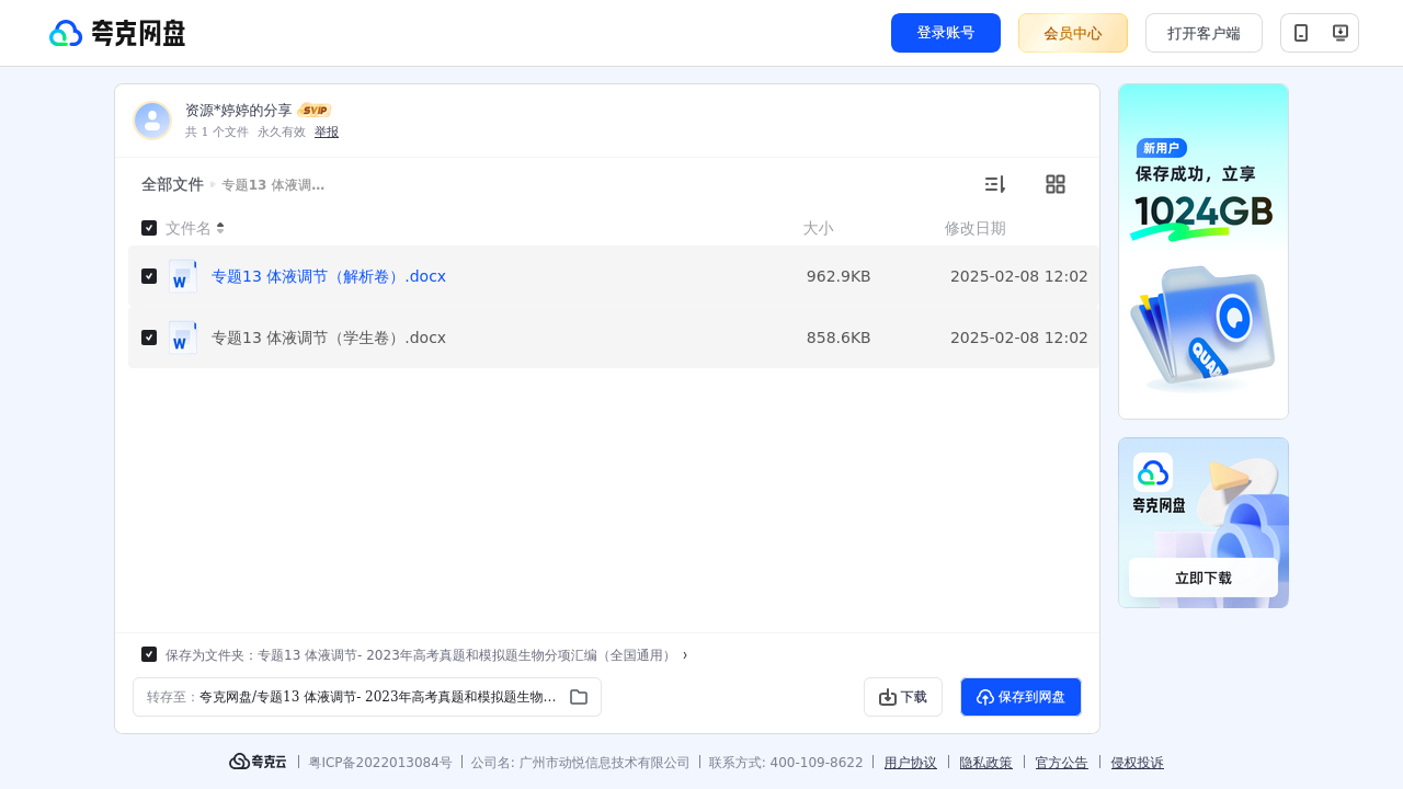 搜教育-高考生物专题13体液调节2023年高考真题和模拟题生物分项汇编-教师专区-课件-教案-教学设计