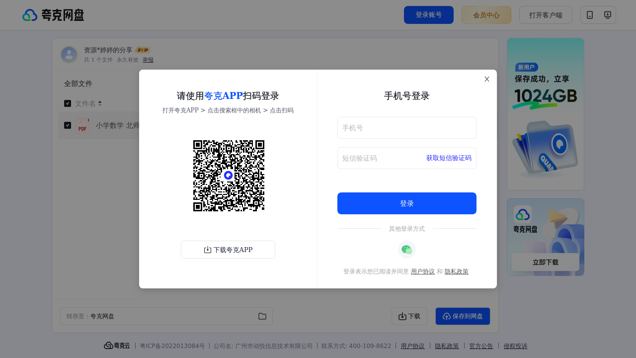 搜教育-小学数学北师大版2年级上册教材课后习题参考答案.pdf-小学学习资料