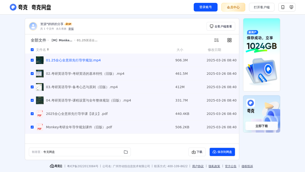 搜教育-考研英语课程【M】Monkey老师-教师专区-课件-教案-教学设计