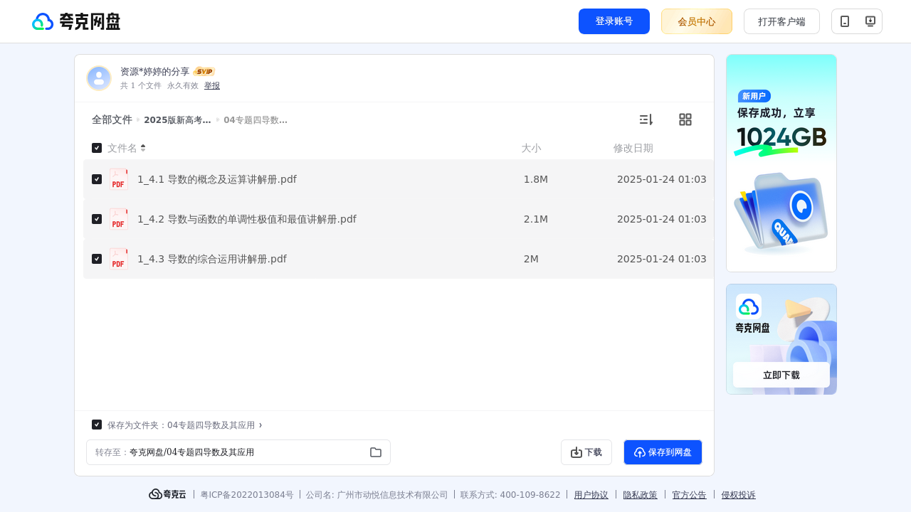 搜教育-高中2025版新高考版《曲一线·考点考法清单》数学考点清单+题型清单-教师专区-课件-教案-教学设计
