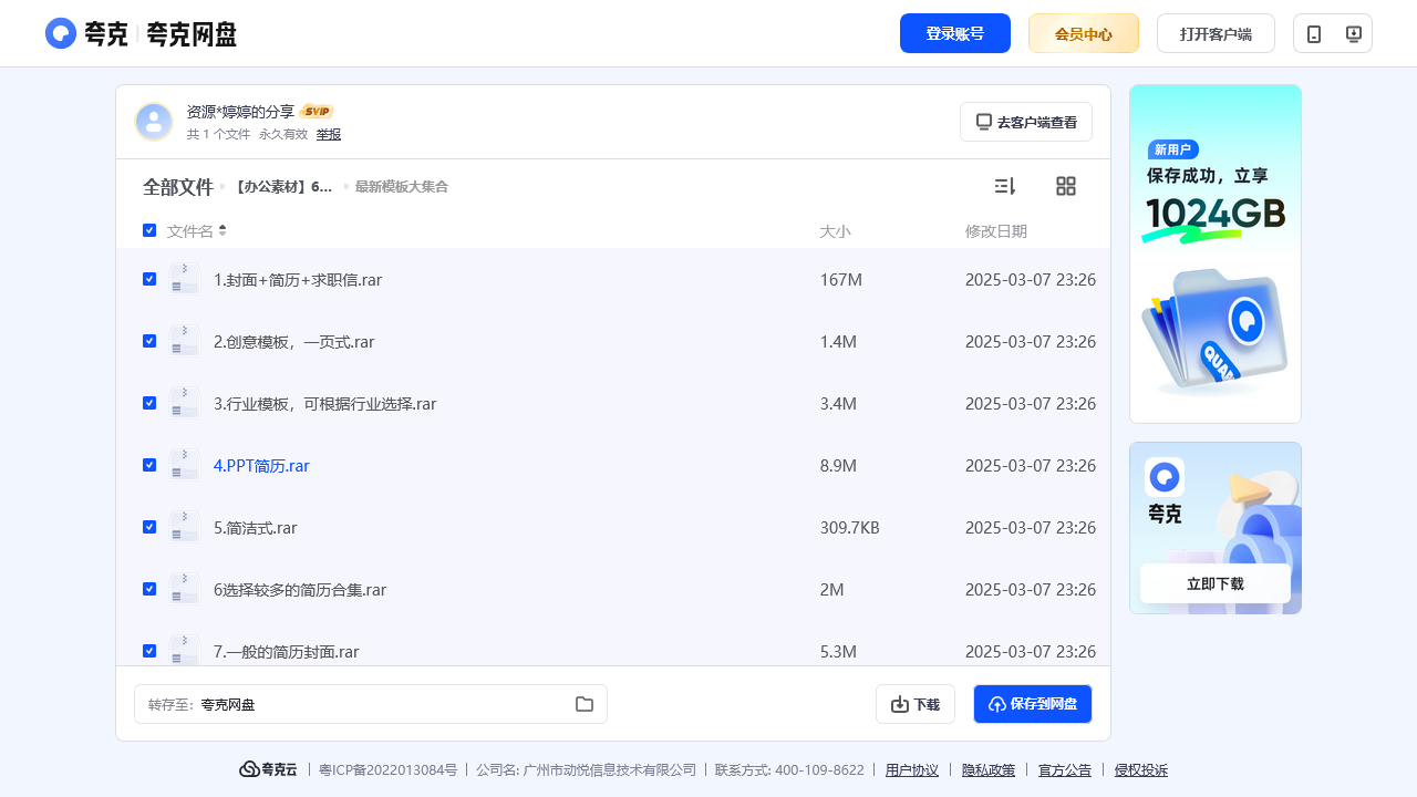 搜教育-【办公素材】6600余套个人简历模板素材合集 [精华资源]-办公素材