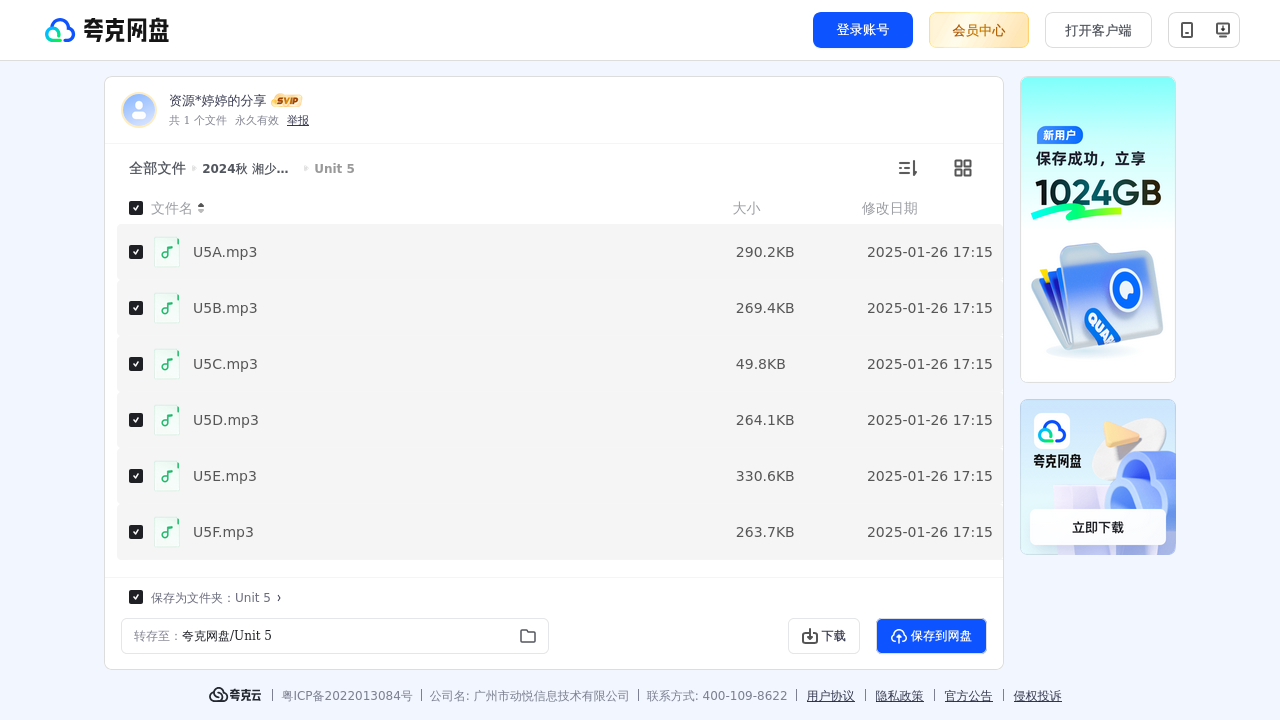 搜教育-2024秋湘少版小学英语4年级下册听力音频课文音频(XS)-小学学习资料