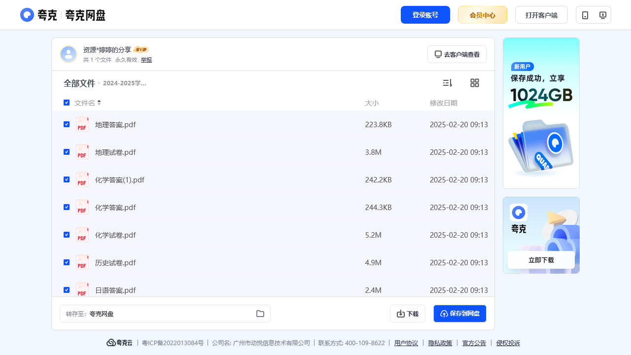 搜教育-20242025学年级高三全科期末考试卷 （广东省东莞市揭阳市韶关市高三期末考）-教师专区-课件-教案-教学设计