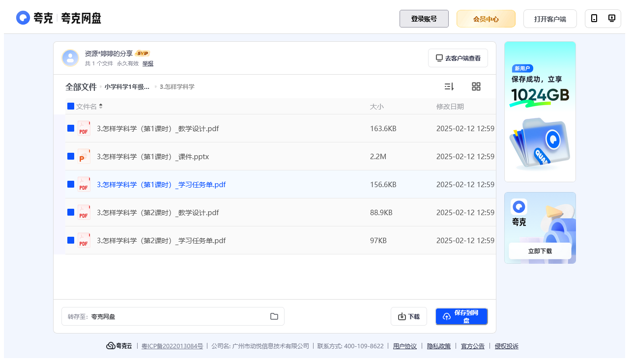 搜教育-小学科学1年级上册人教鄂教版课件-教师专区-课件-教案-教学设计