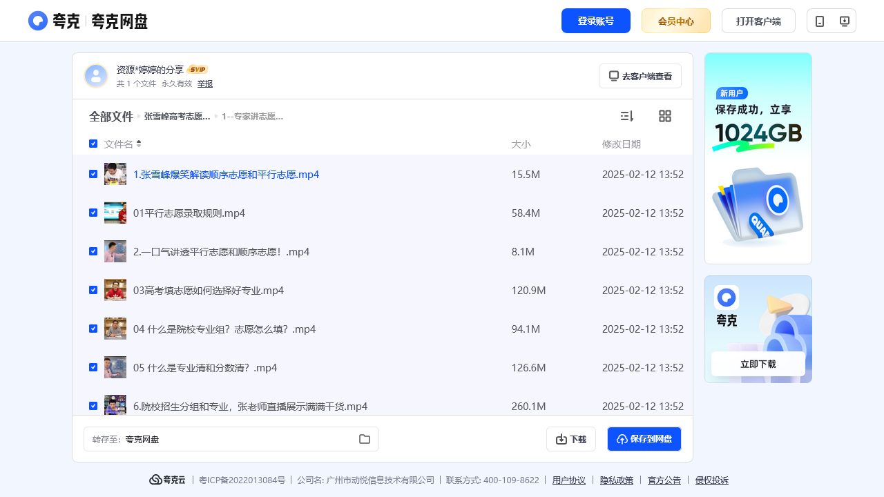 搜教育-张雪峰高考志愿填报-教师专区-课件-教案-教学设计