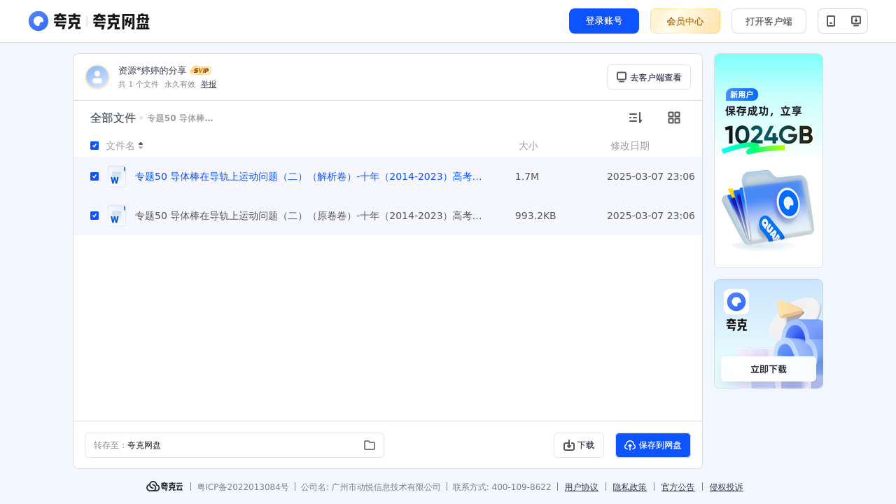 搜教育-高考物理专题50导体棒在导轨上运动问题-教师专区-课件-教案-教学设计