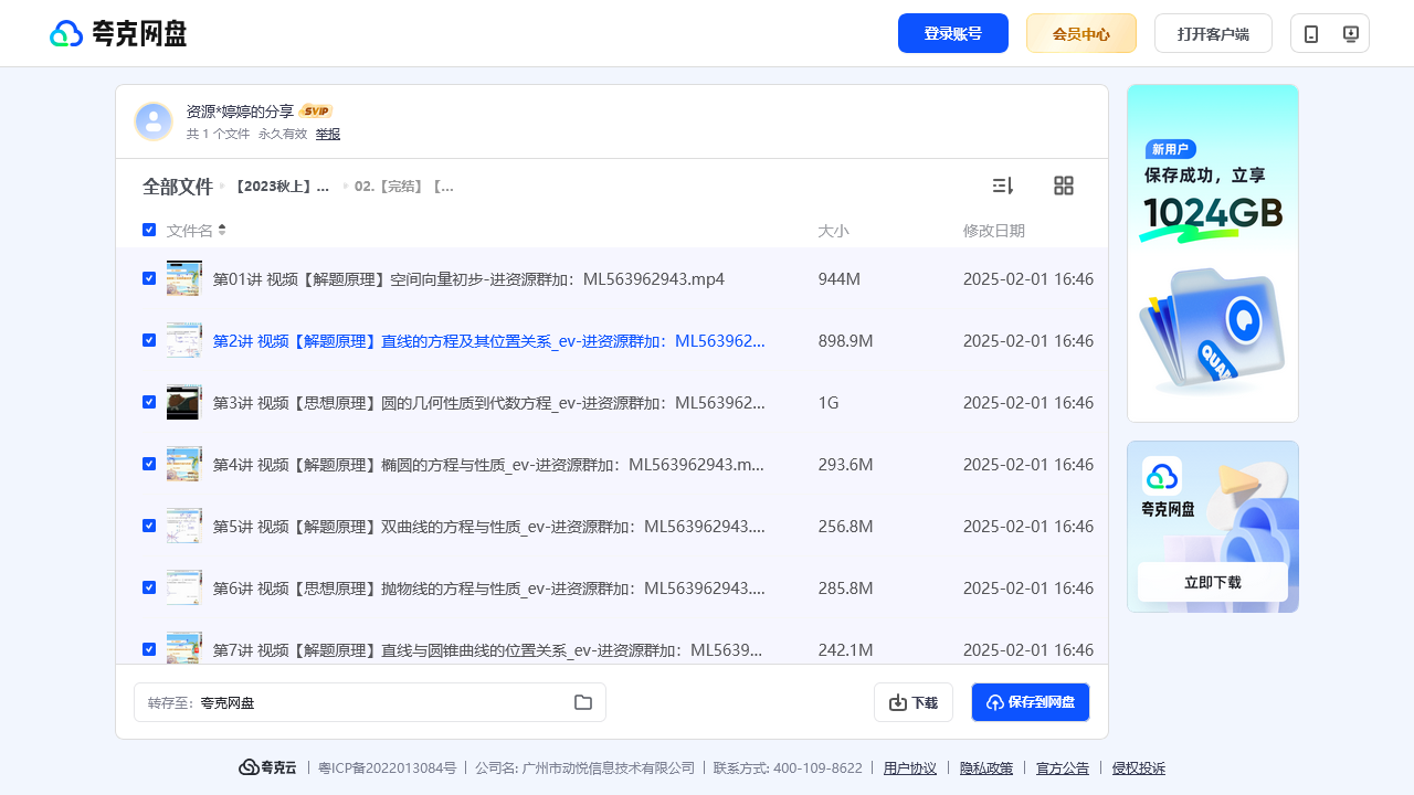 搜教育-【2023秋上】学而思高二-教师专区-课件-教案-教学设计