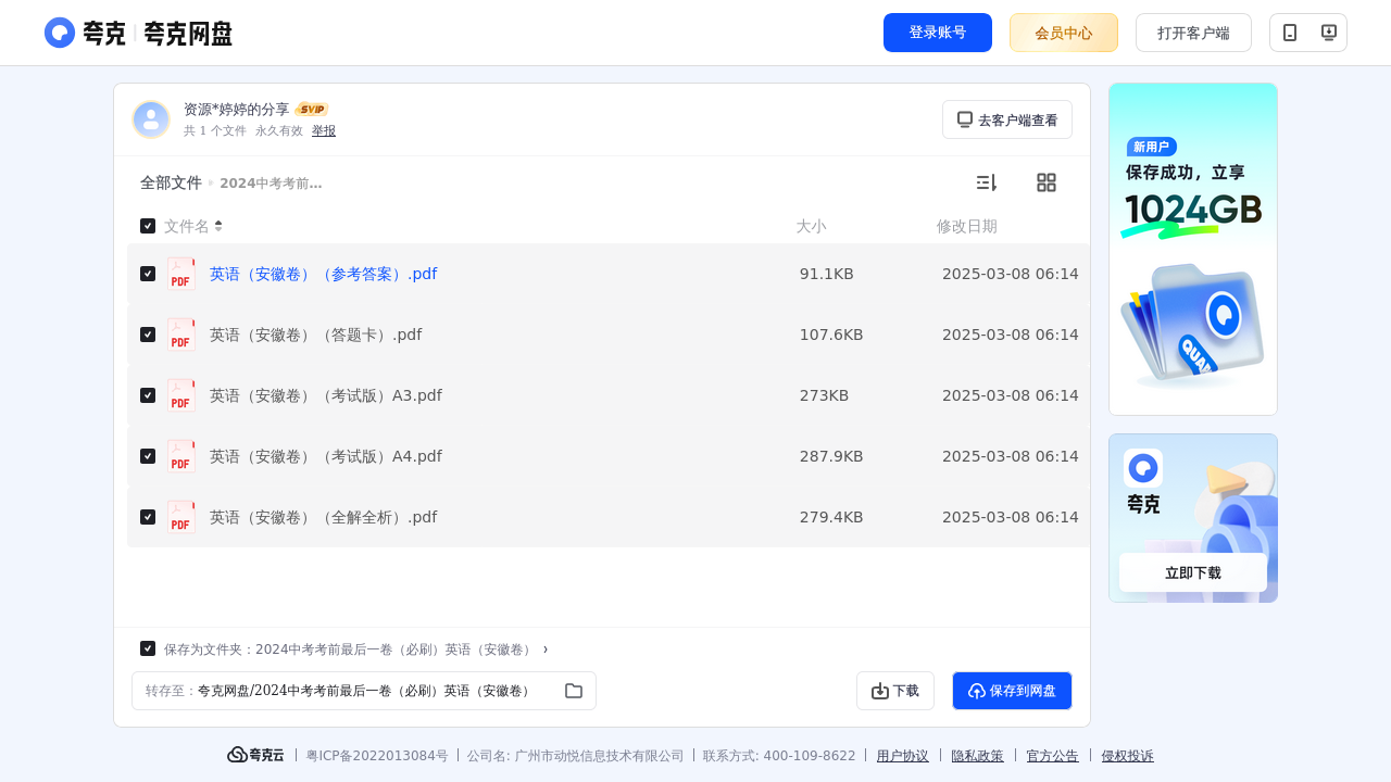 搜教育-2024中考考前最后一卷-初中学习资料