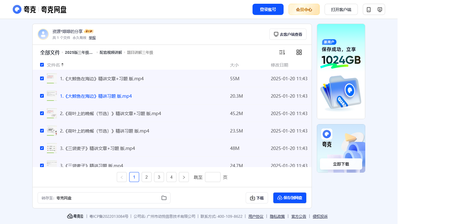 搜教育-2025版三年级语文阅读训练《一本小学语文阅读训练100篇（第12版）》-2025新版电子课本
