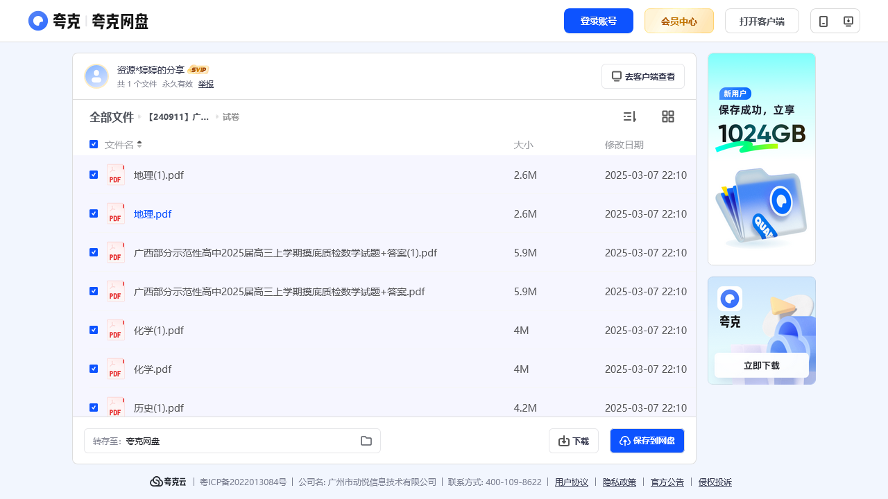 搜教育-【240911】广西2025届金太阳高三9月联考-教师专区-课件-教案-教学设计