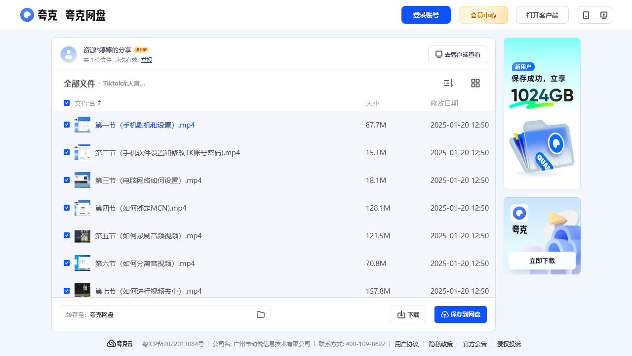 搜教育-Tiktok无人直播短视频玩法-教师专区-课件-教案-教学设计