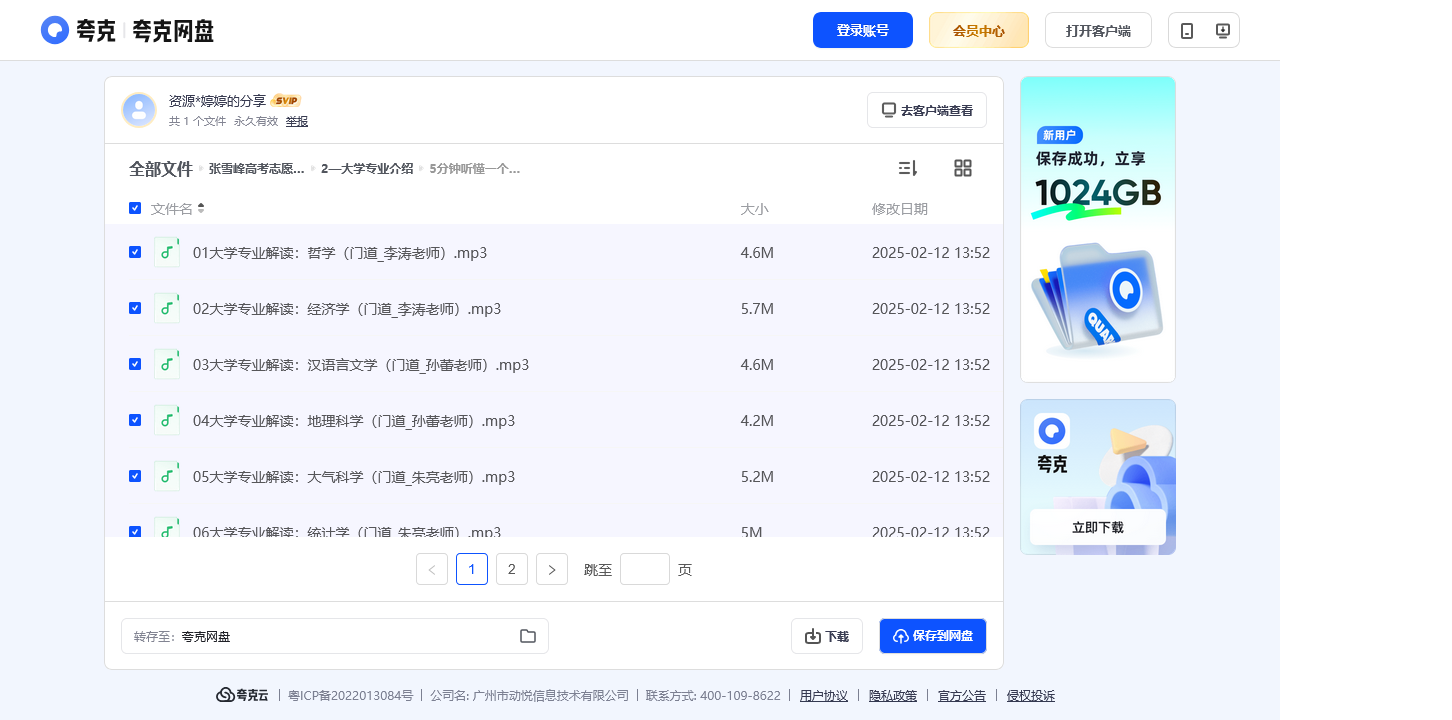 搜教育-张雪峰高考志愿填报-教师专区-课件-教案-教学设计