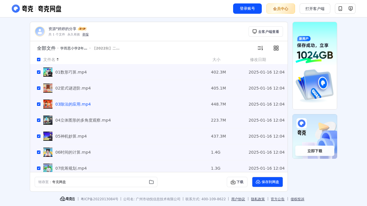 搜教育-学而思小学2年级课程-小学学习资料