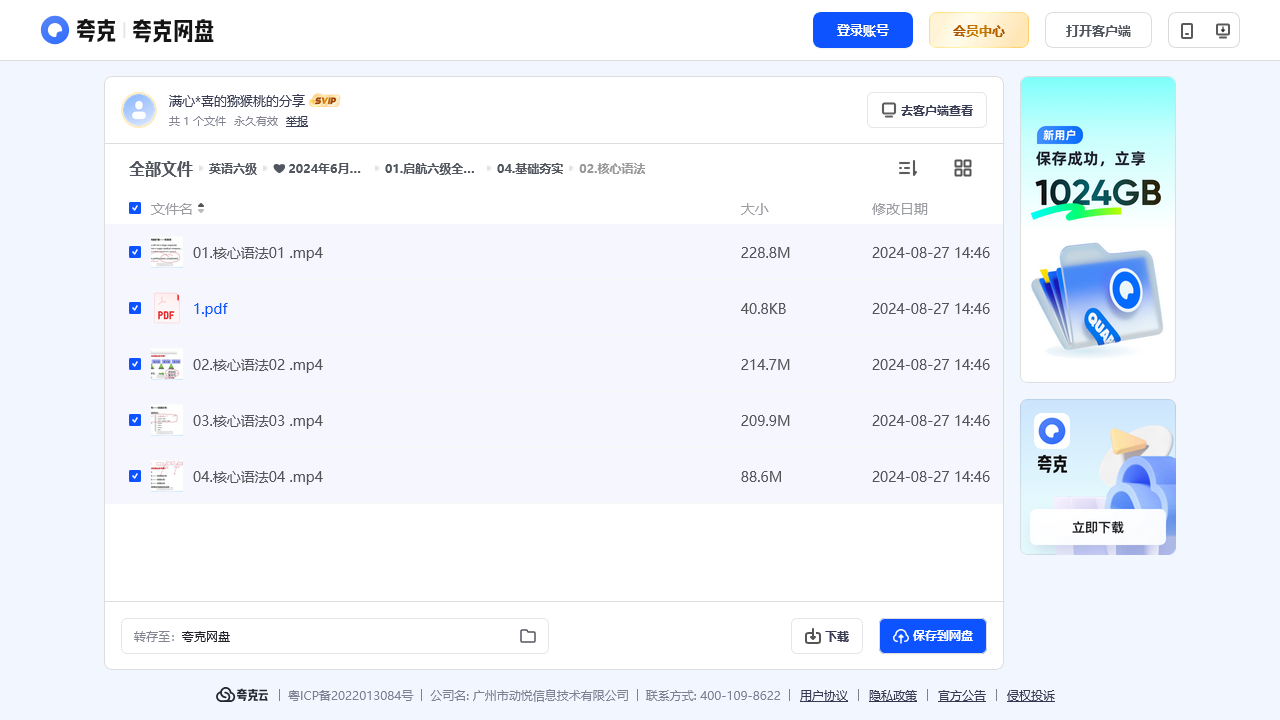 搜教育-英语六级-办公素材
