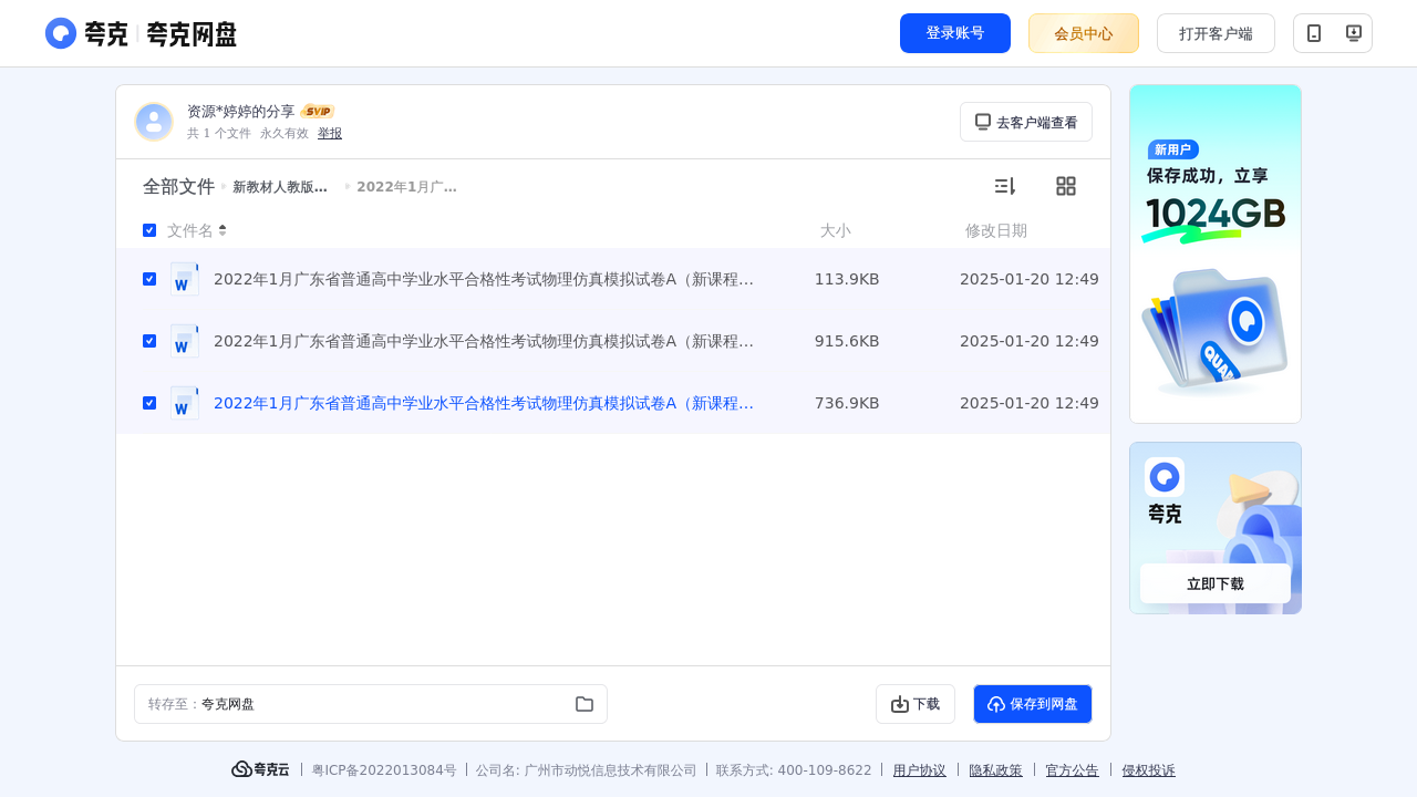 搜教育-高中学业水平测试模拟卷新教材人教版物理会考学业水平测试整卷30套-教师专区-课件-教案-教学设计
