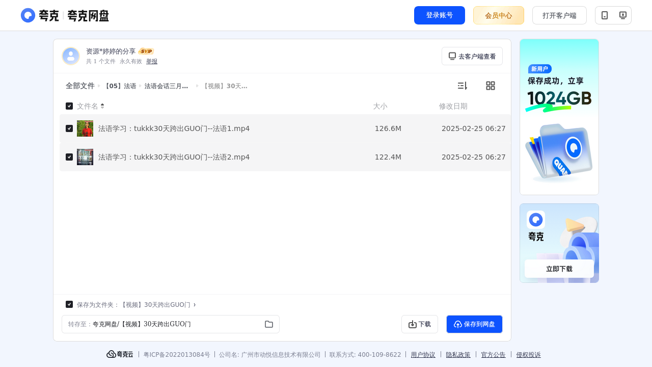 搜教育-【05】法语小语种学习课程/教程/资料-办公素材