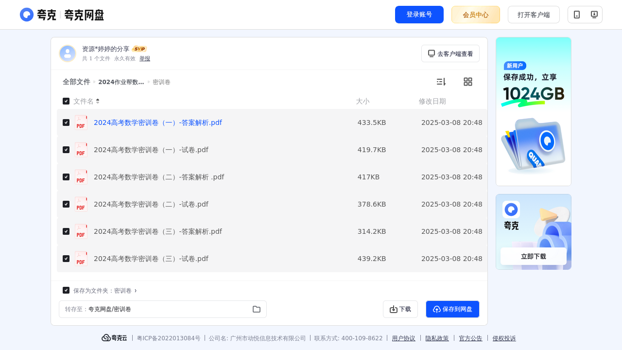 搜教育-高中高考2024作业帮数学《密训卷》押题电子版-教师专区-课件-教案-教学设计