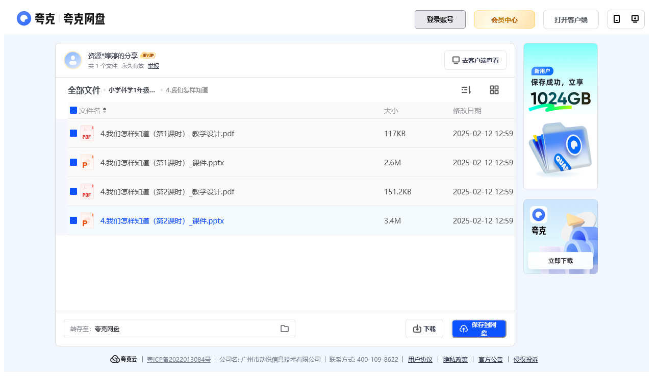 搜教育-小学科学1年级上册人教鄂教版课件-教师专区-课件-教案-教学设计