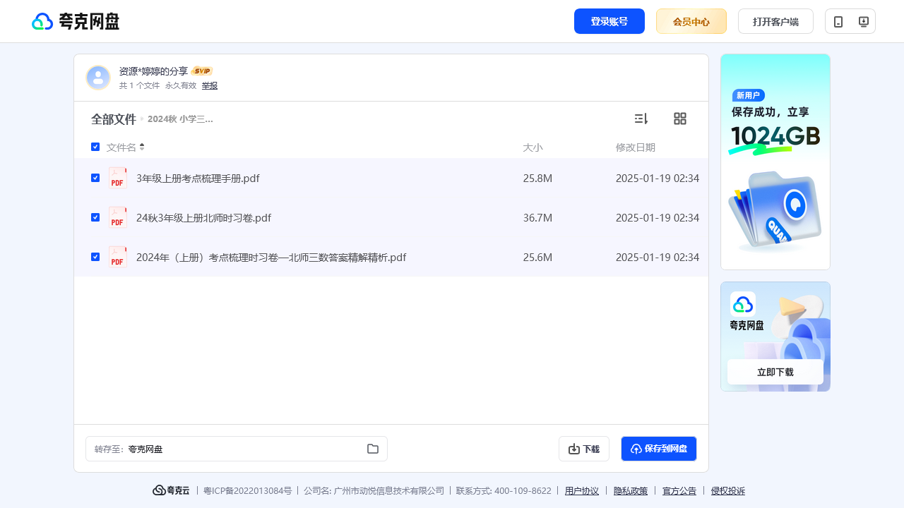 搜教育-2024秋小学三年级数学上册北师大版《王朝霞考点梳理卷》-小学学习资料