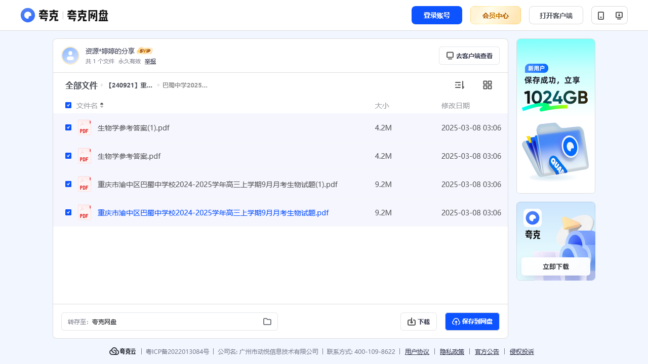 搜教育-【240921】重庆市巴蜀中学20242025学年高考适应性月考卷-教师专区-课件-教案-教学设计