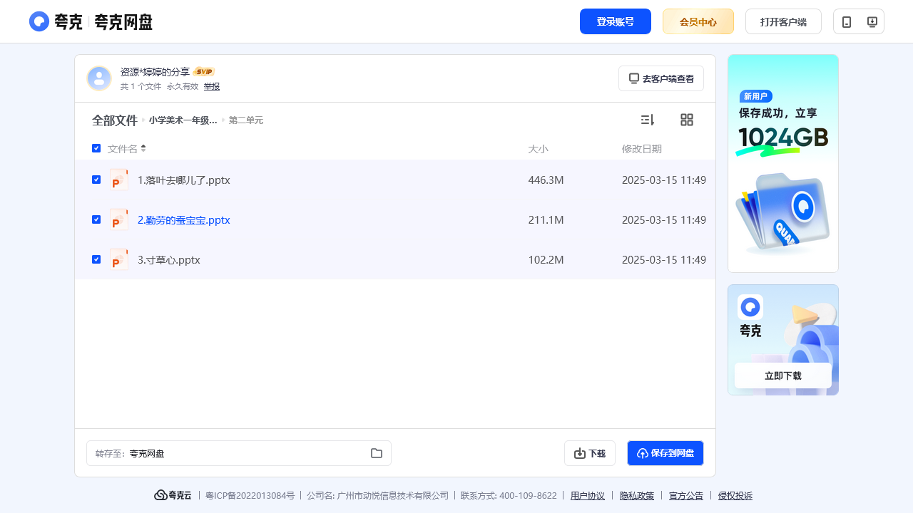 搜教育-小学美术一年级上册课件教案人教版-教师专区-课件-教案-教学设计
