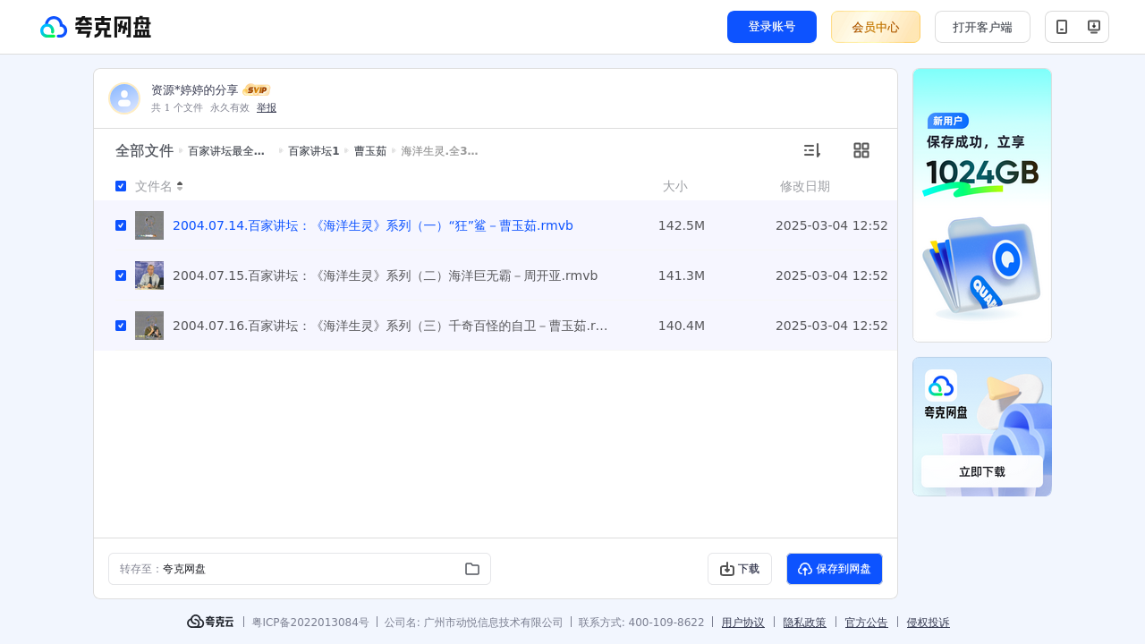 搜教育-百家讲坛最全合集【468GB】附七周年限量珍藏版-办公素材
