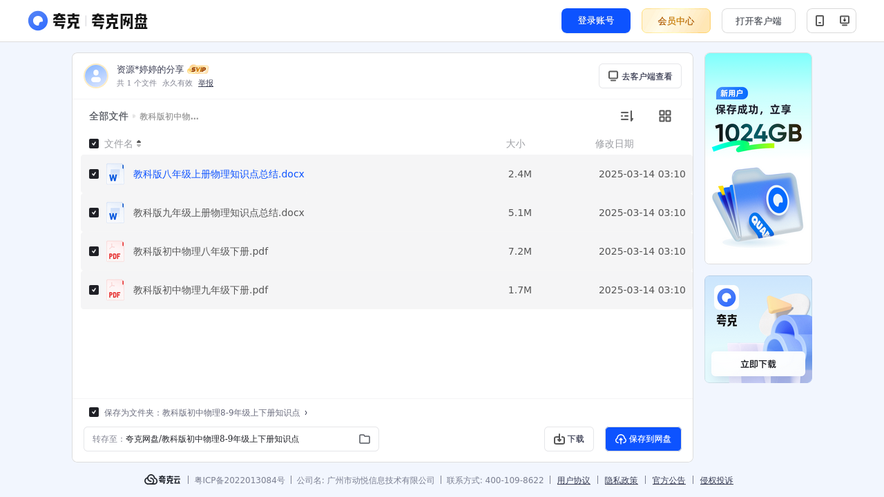 搜教育-教科版初中物理89年级上下册知识点-初中学习资料