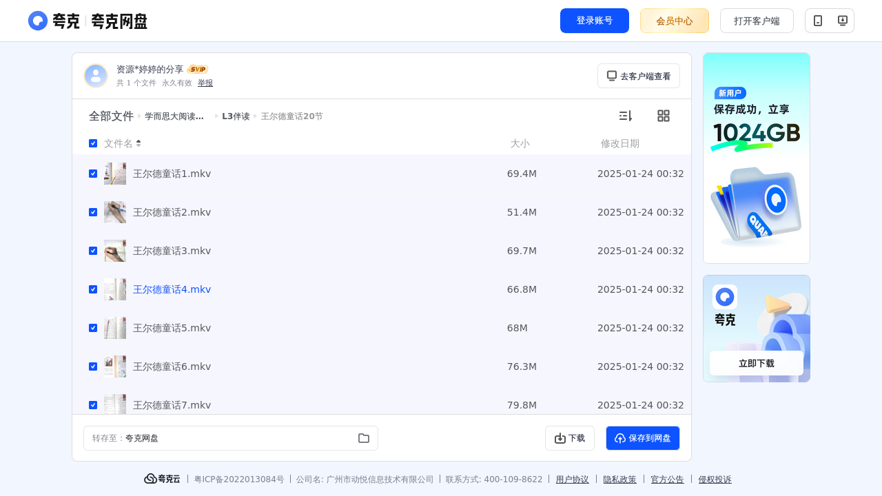 搜教育-学而思大阅读三年级L3-小学学习资料